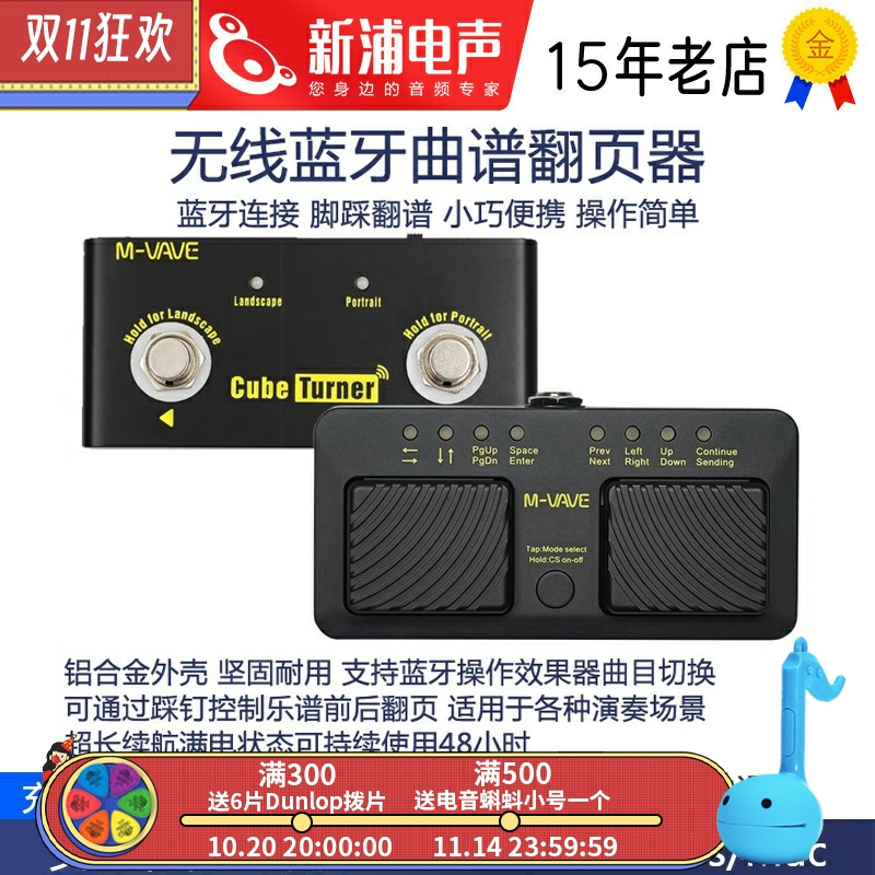 M-VAVE无线蓝牙曲谱翻页器