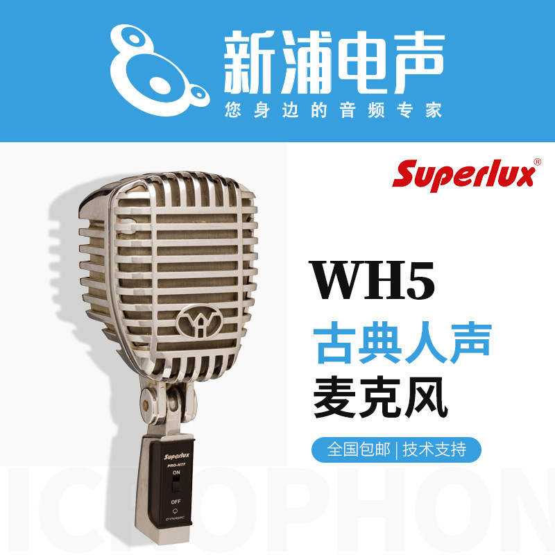 [The new electro-acoustic Pu] Superlux/ Schubert music WH5 classical Vocal Microphone Heavenly Mouth Propin the Musical Instruments/Guitar/Piano/Fitting ,  MIDI Musical Instruments/Computer Music , Microphone  category - from Buy2taobao.com to provide professional Taobao agent buy service