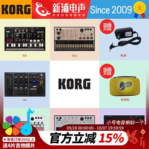 KORG科音Volca模拟合成器
