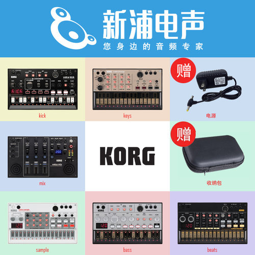 KORG科音Volca模拟合成器