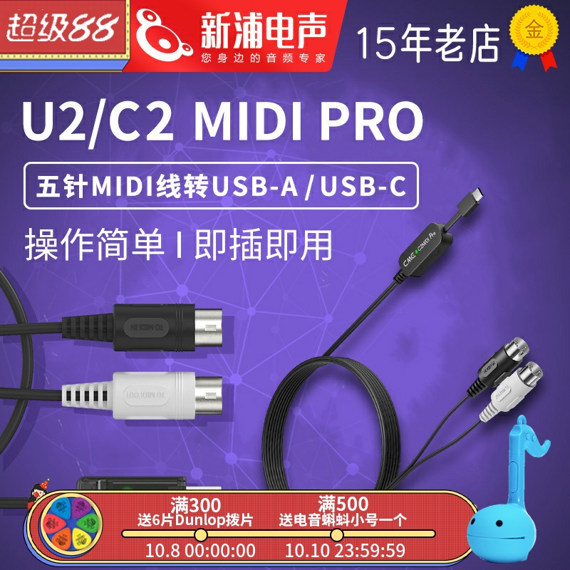 CME U2/C2 MIDI PRO 五针MIDI线转USB键盘电钢琴电子琴电鼓连接线