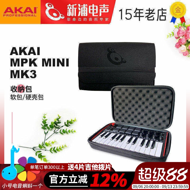 AKAI雅家midi键盘收纳包软包硬包图片