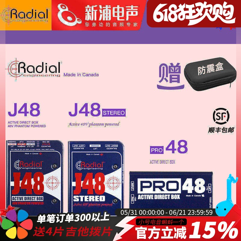 Radial J48 stereo PRO48吉他贝斯单块效果器有源系列乐器DI盒