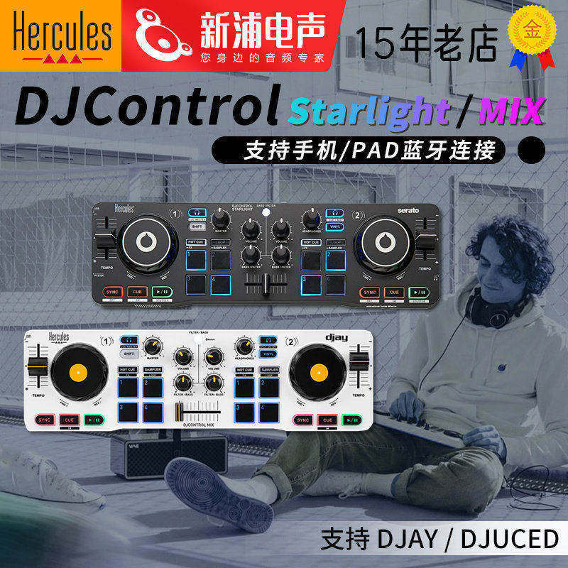 Hercules/嗨酷乐 Starlight/MIX专业DJ打碟机小型控制器电音入门