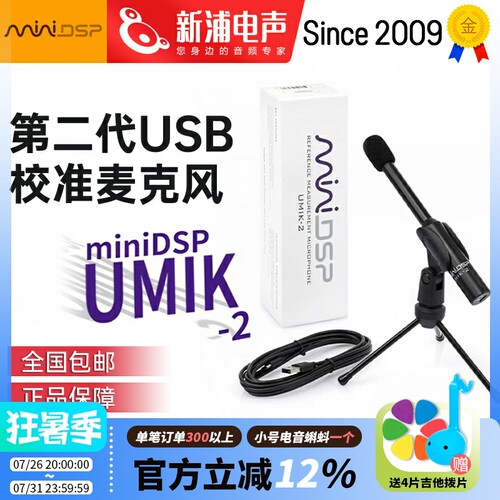 miniDSPUMIK-2声场测量麦克风
