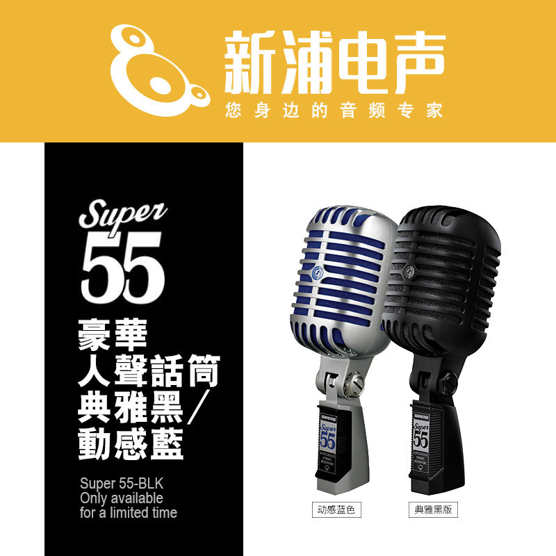 [The new electro-acoustic Pu] Shure/ Shure SUPER 55-BLK classic microphone show stagein the Audio appliances , Microphone/Microphone  category - from Buy2taobao.com to provide professional Taobao agent buy service