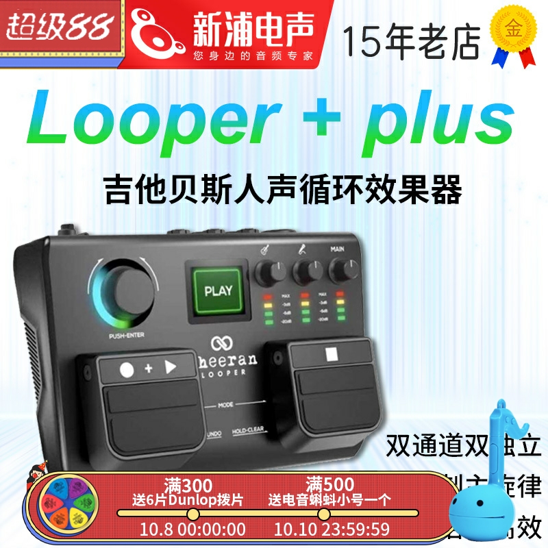 SheeranLooper+plus吉他效果器
