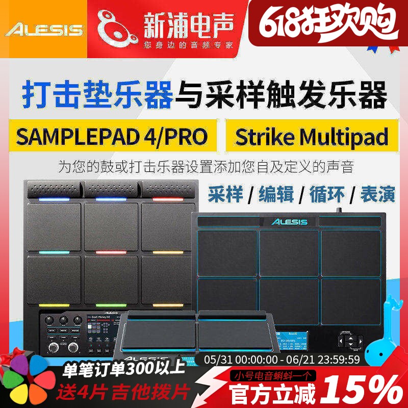 Alesis Strike MultiPad 便携式电子鼓打击板鼓机打击垫采样器