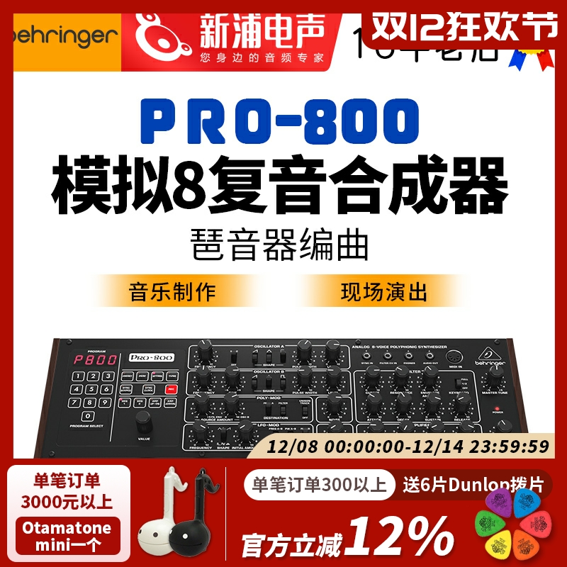 百灵达PRO-8008复音模拟合成器