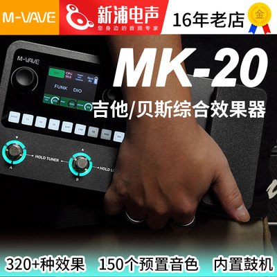 M-VAVE电吉他贝斯多功能综合效果器MK-20鼓机循环IR内录可充电