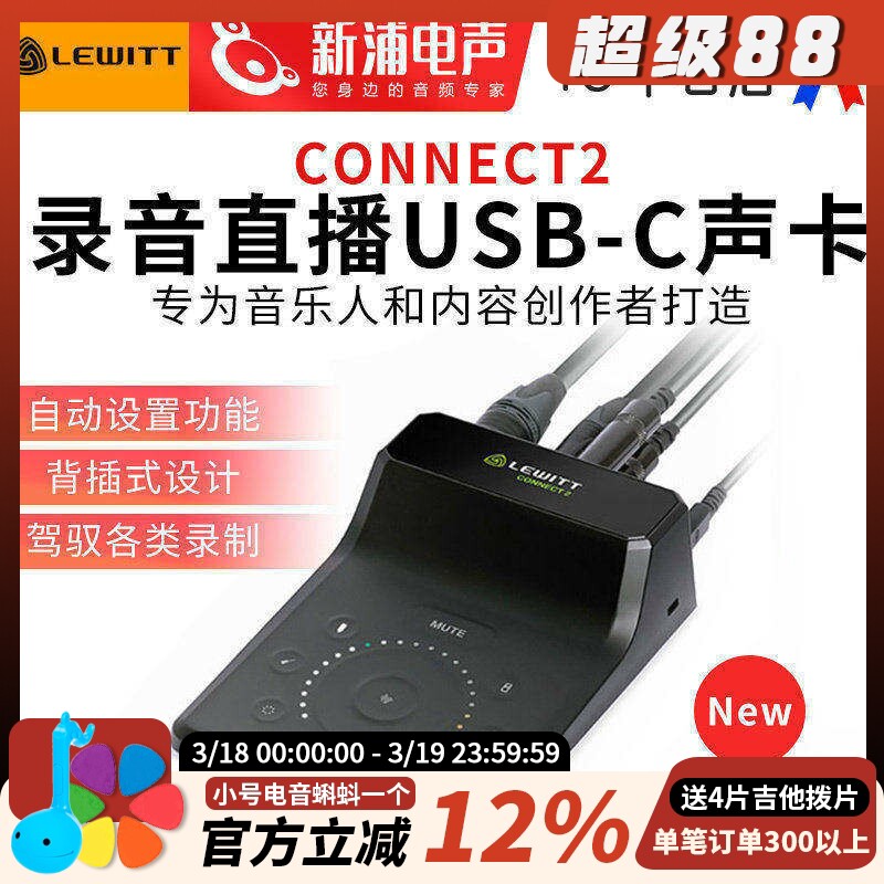 LEWITT/莱维特CONNECT2 专业级外置声卡效果器电脑手机直播录音