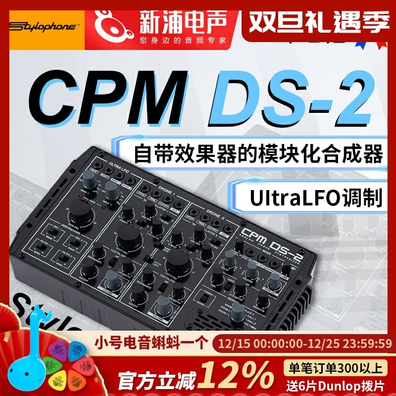 StylophoneCPMDS-2模拟合成器