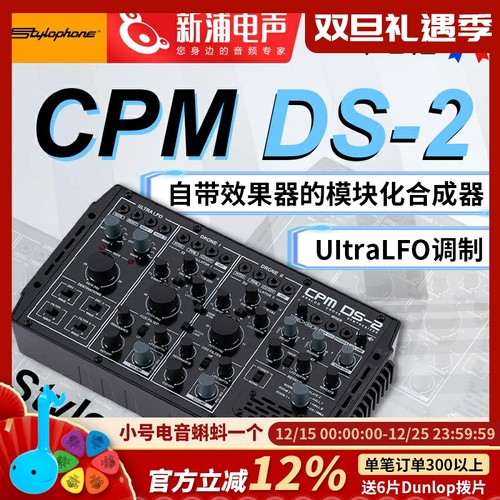 StylophoneCPMDS-2模拟合成器
