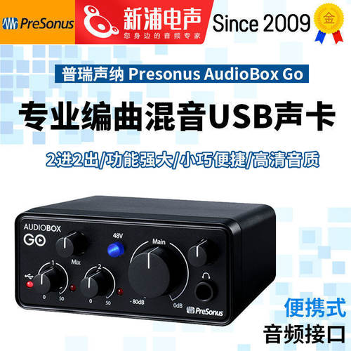 PresonusAudioBoxGo便携式