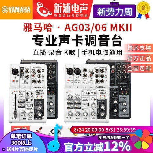 雅马哈AG03MK2专业声卡调音台