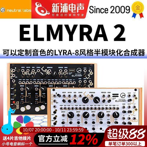 NeutralLabsELMYRA2新款