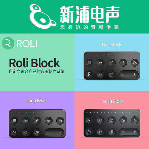 Roliblock系列midi键盘控制器