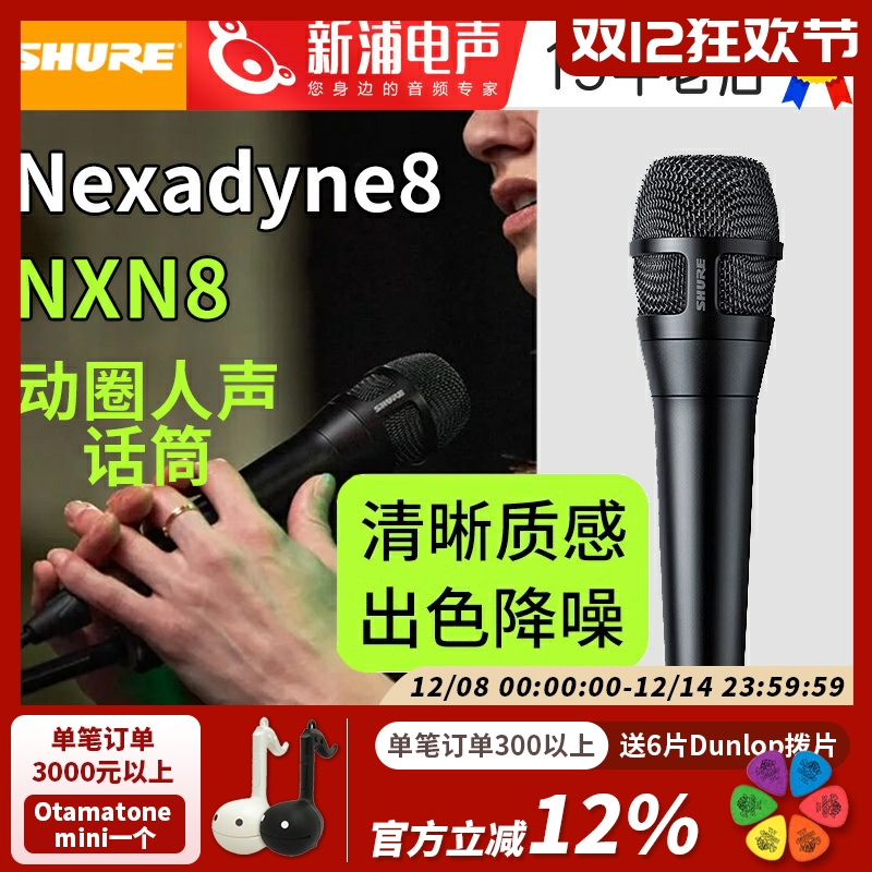 舒尔NXN8动圈话筒舞台演出直播