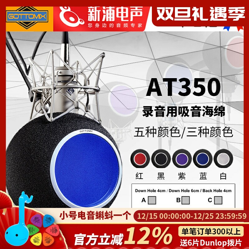 GottomixAT350录音话筒海绵罩