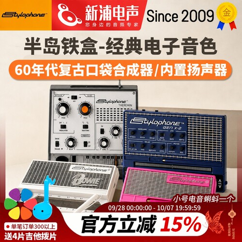 stylophone电子合成器半岛铁盒