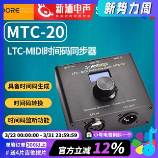 同步器时码 DOREMiDi LTC转MIDI音频时间码 器生成转换监听 MTC