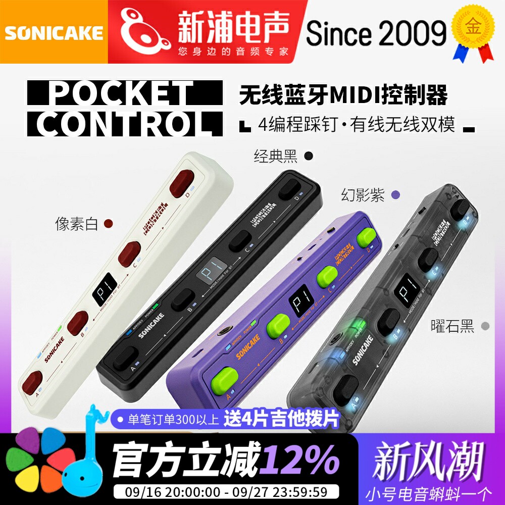 SONICAKE无线蓝牙MIDI控制器pocket control效果器外接四踩钉踏板										