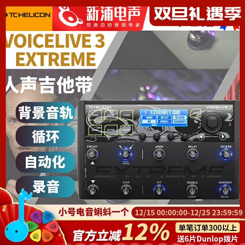 TCHelicon电吉他综合效果器