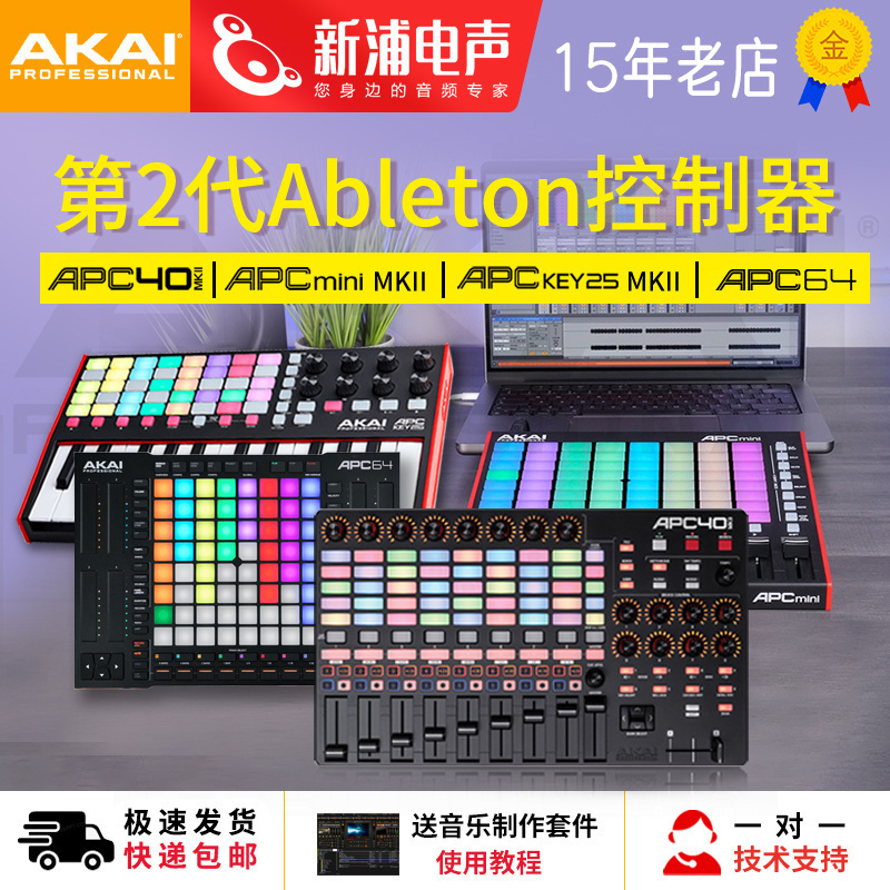 APC40MIDI雅佳VJ软件控制器DJ