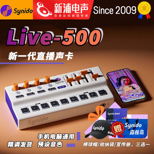 Live500直播声卡森林岛手机K歌