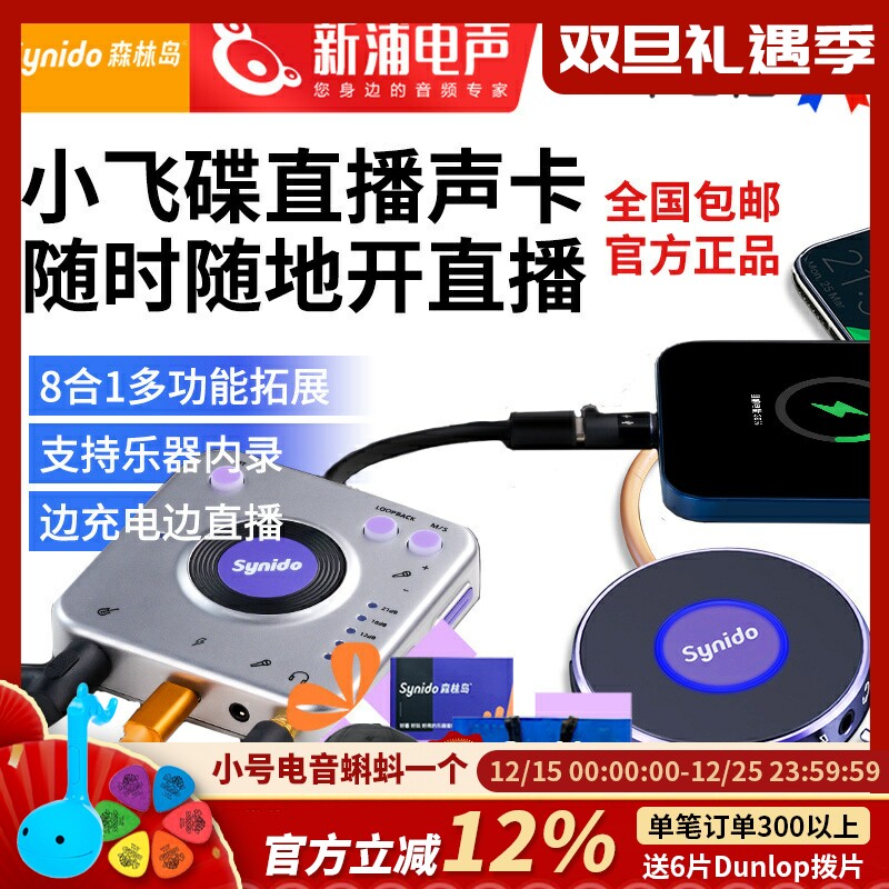 Synido森林岛小飞碟/PRO手机直播乐器内录游戏录音专业级外置声卡