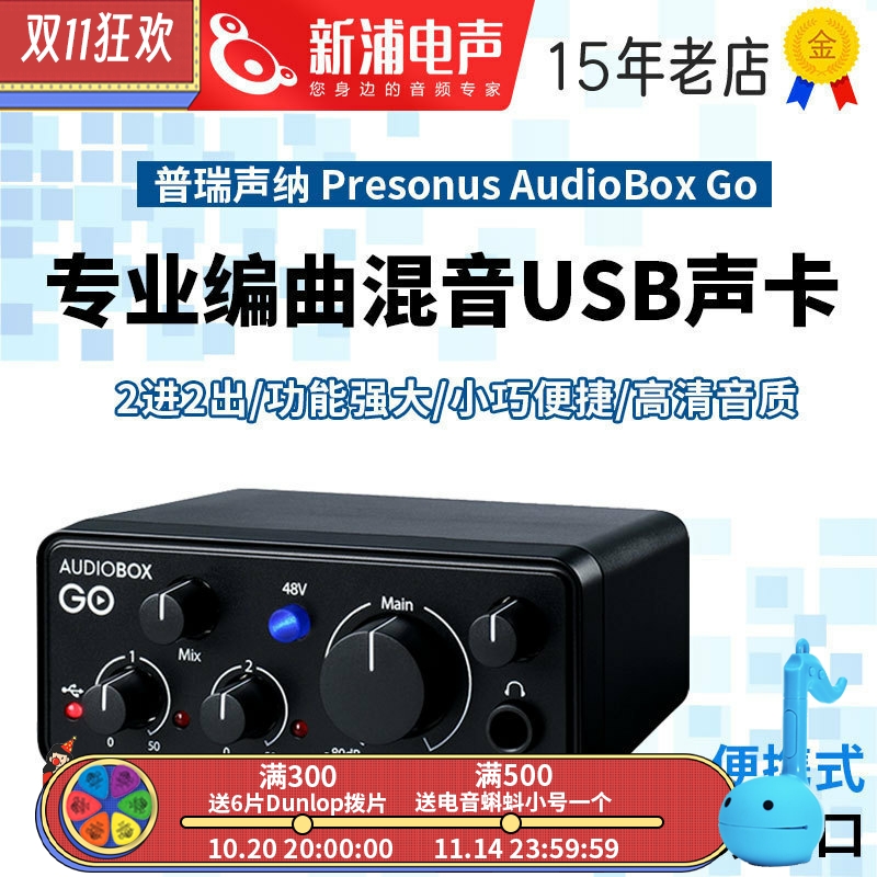 普瑞声纳 Presonus AudioBox Go便携式2进2出录音直播K歌声卡