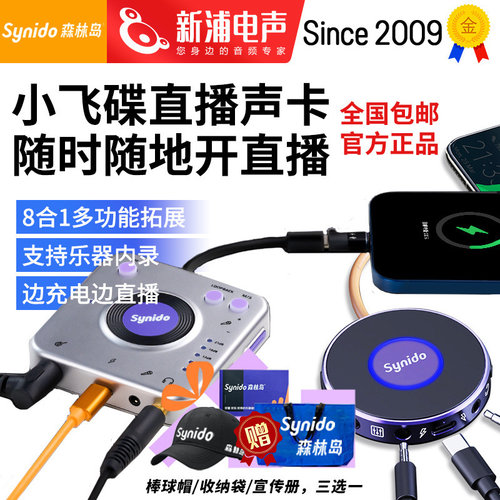 森林岛小飞碟手机直播声卡