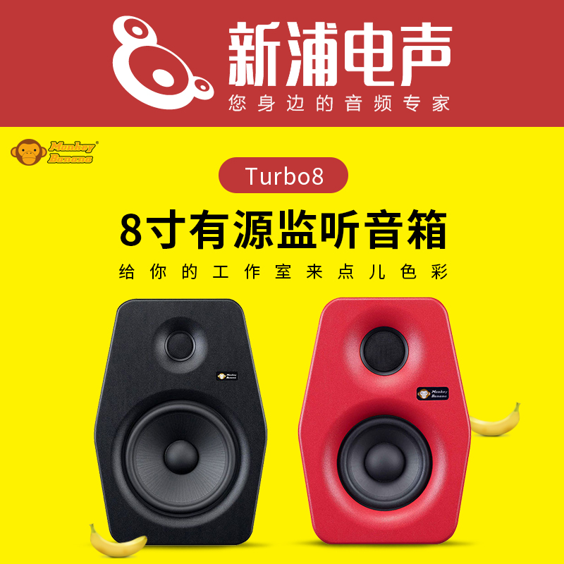 [The new electro-acoustic Pu] MONKEY BANANA Turbo8 8 inch Active Speaker red/Black color matchingin the Musical Instruments/Guitar/Piano/Fitting , Musical Loudspeaker , Monitor Speakers  category - from Buy2taobao.com to provide professional Taobao agent buy service