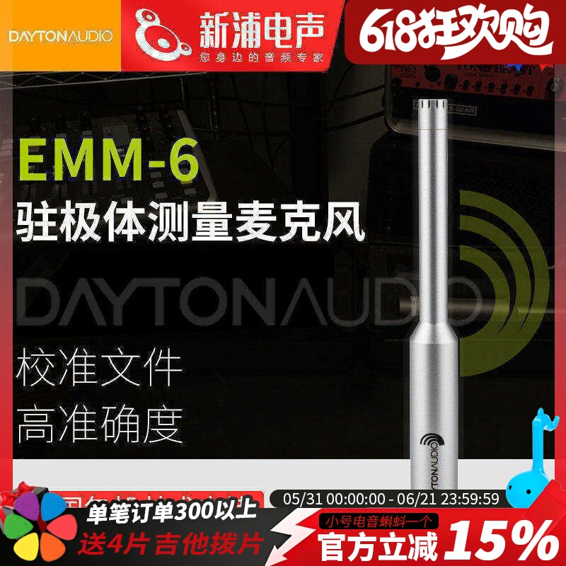 Dayton Audio EMM-6 驻极体声学测量声场测试录音电容麦克风话筒
