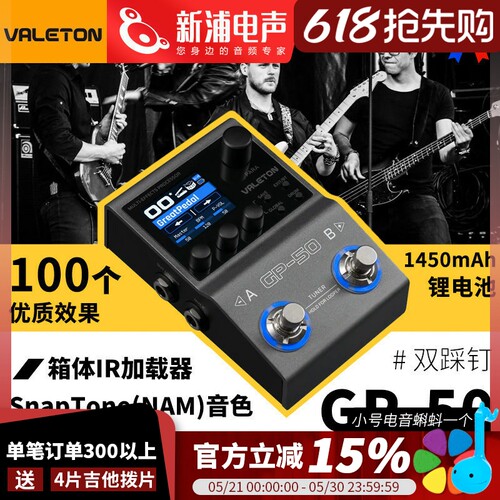 Valeton GP50综合效果器单块贝斯内录顽声电吉他智能便携声卡鼓机