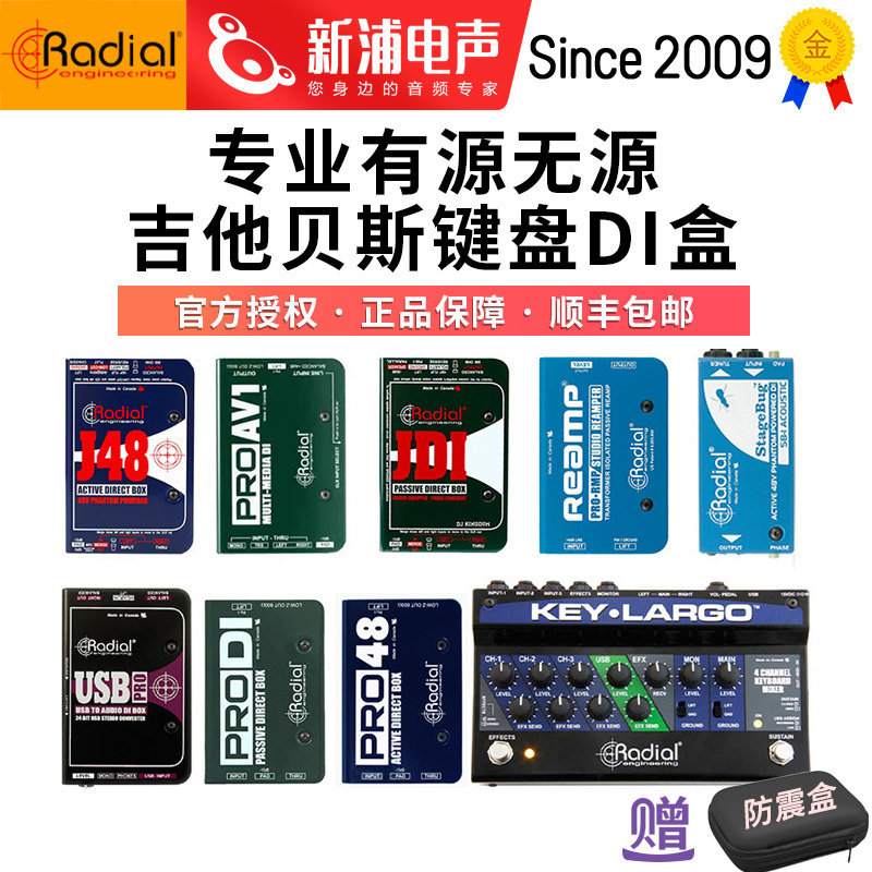 Radial J48 PRO48 DI D2 JDI专业有源无源电木吉他贝斯乐器di盒