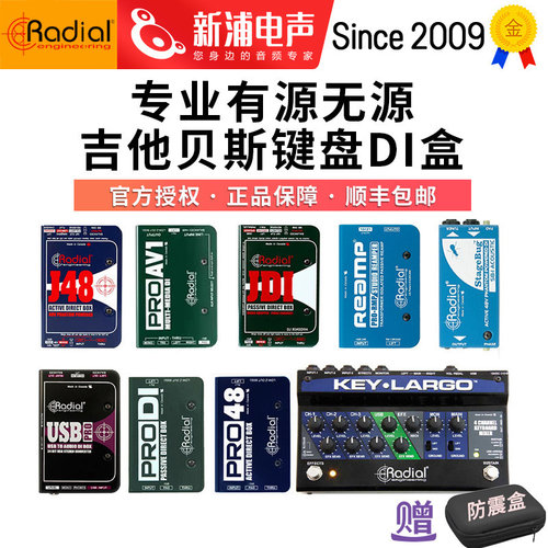 Radial全系列吉他贝斯乐器DI盒