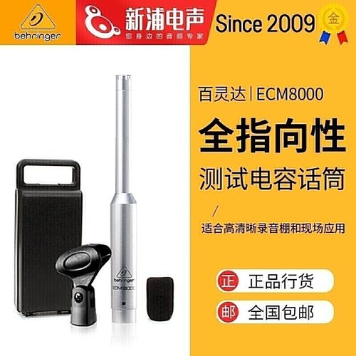 百灵达ECM8000电容测量话筒