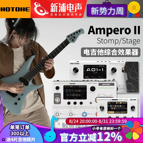 Hotone Ampero II Stomp Stage 电吉他综合效果器2代民谣贝斯乐句