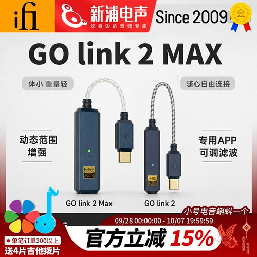 iFi/悦尔法 GO link2 MAX手机小尾巴解码耳放HIFI无损iPhone安卓