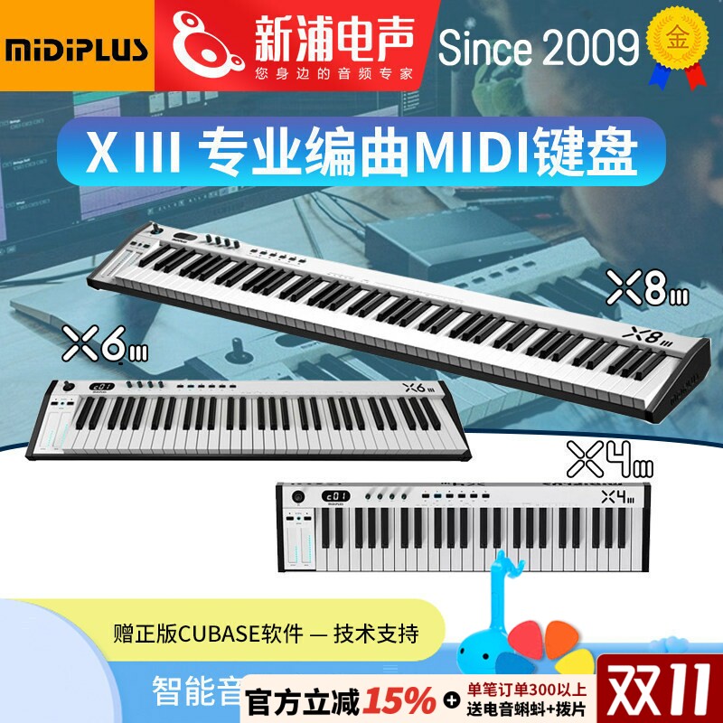 MidiPlus X4 X6 X8III控制器49/61/88键专业编曲midi键盘学生乐队