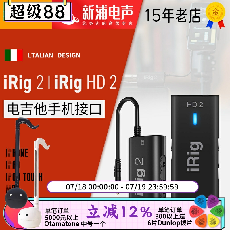 IKiRig2电吉他贝斯手机声卡