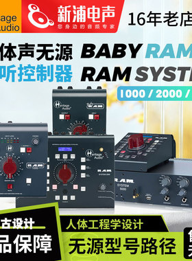 Heritage Baby RAM System 1/2/5000 无源蓝牙监听控制器混录音棚