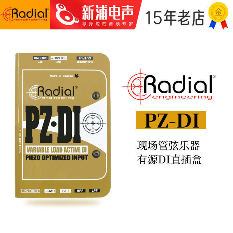 RadialPZ-DI管弦乐器有源DI盒