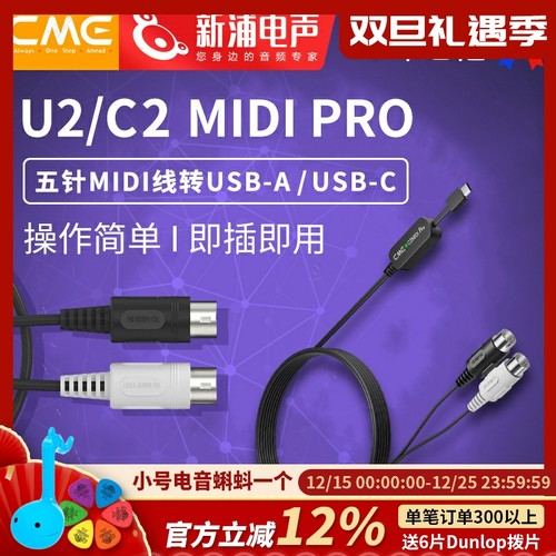 CMEU2MIDIPROmidi线转usb