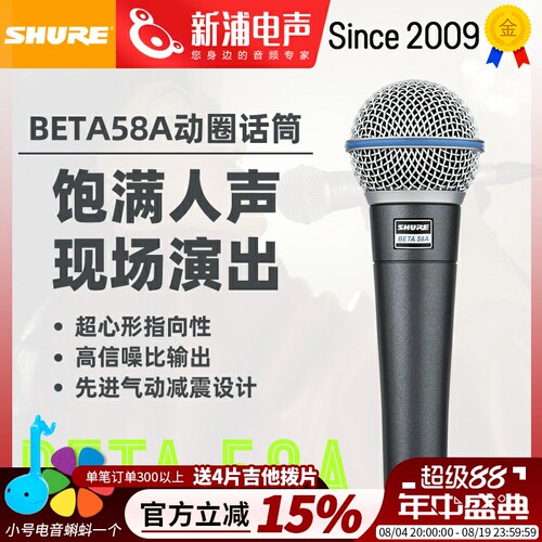 舒尔Beta58A动圈话筒直播演出