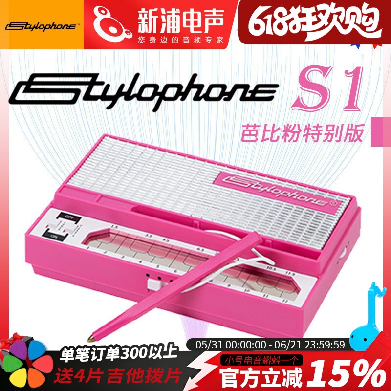 英国 Stylophone 电音盒子芭比粉特别版迷你便携复古电子乐器礼物