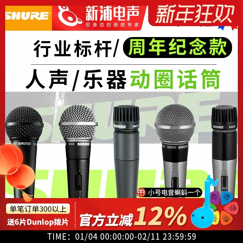 Shure/舒尔 SM58S SM57 专业有线麦克风话筒直播唱歌录音舞台演出