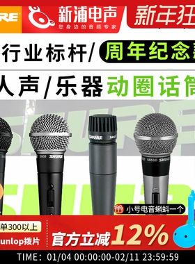 Shure/舒尔 SM58S SM57 专业有线麦克风话筒直播唱歌录音舞台演出