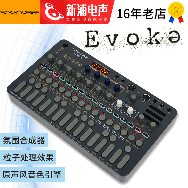 SonicwareLIVENEvoke合成器